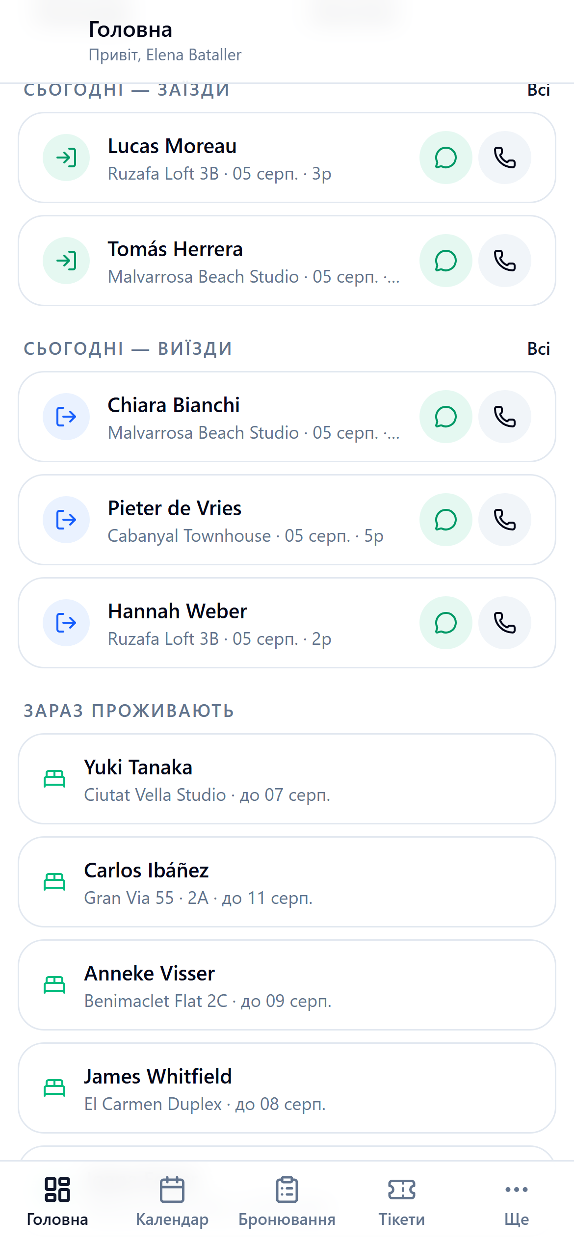 CortoCasa на смартфоні: сьогоднішні заселення й виселення, гості, які проживають зараз, та активні заявки на одному екрані